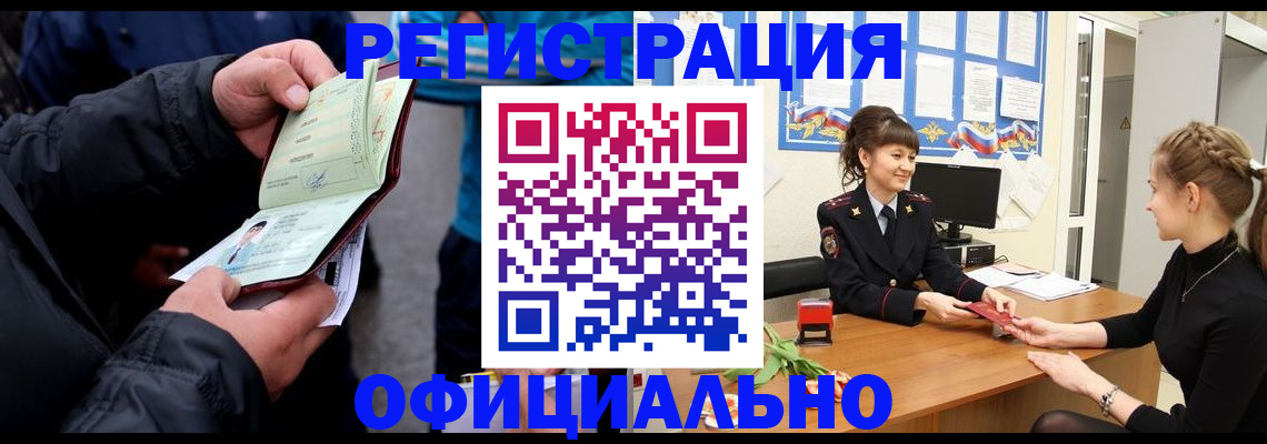 прописка иностранных граждан в Бердске