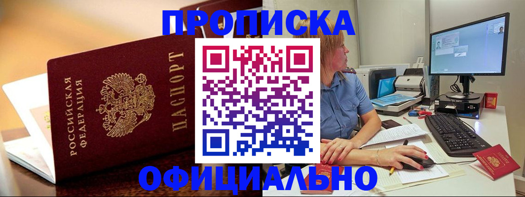 прописка для школы в Бердске