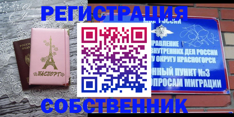прописка законно в Бердске