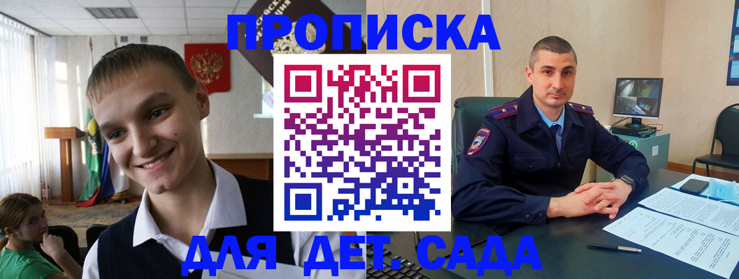 временная регистрация законно в Бердске