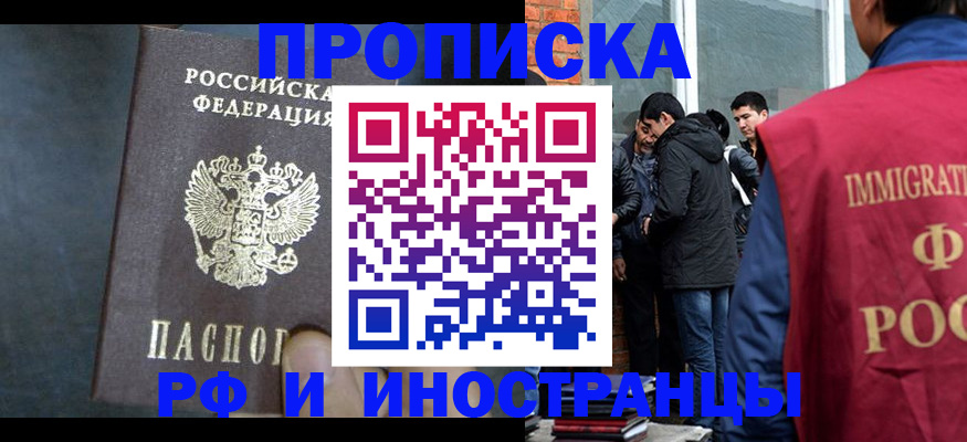 прописка паспорт в Бердске