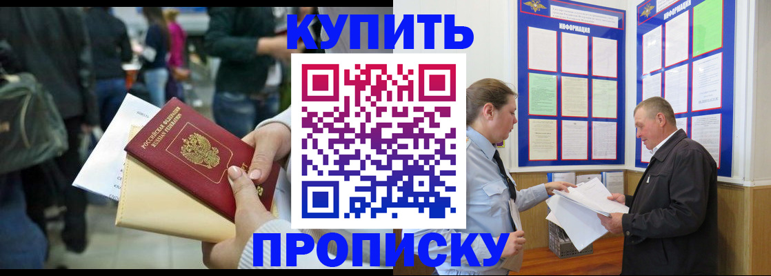 временная регистрация в квартире в Бердске